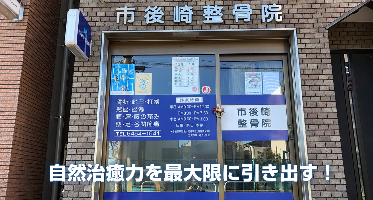 自然治癒力を最大限に引き出す！